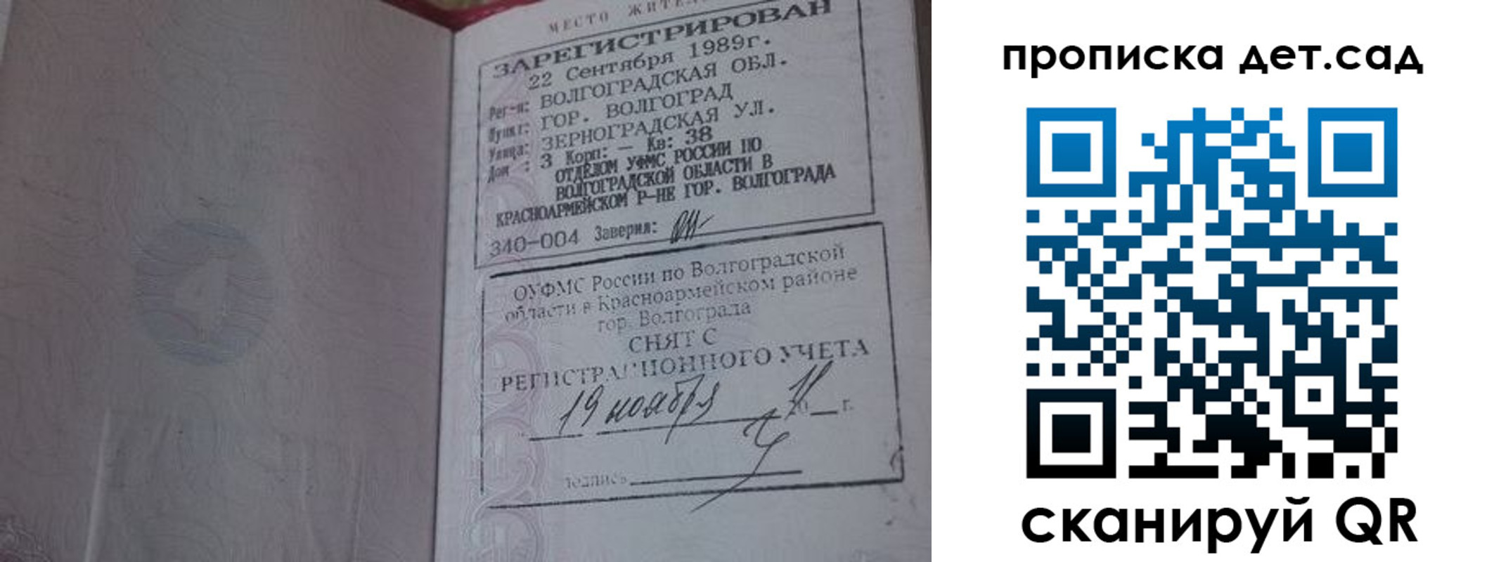 временная регистрация законно в Норильске