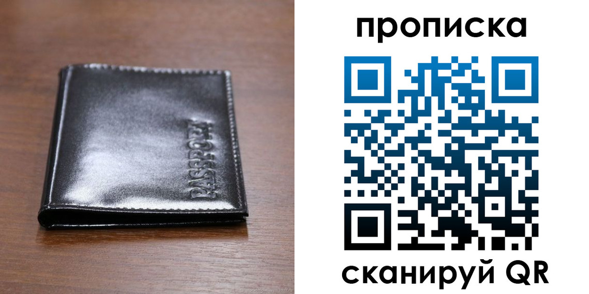 временная регистрация в квартире в Норильске