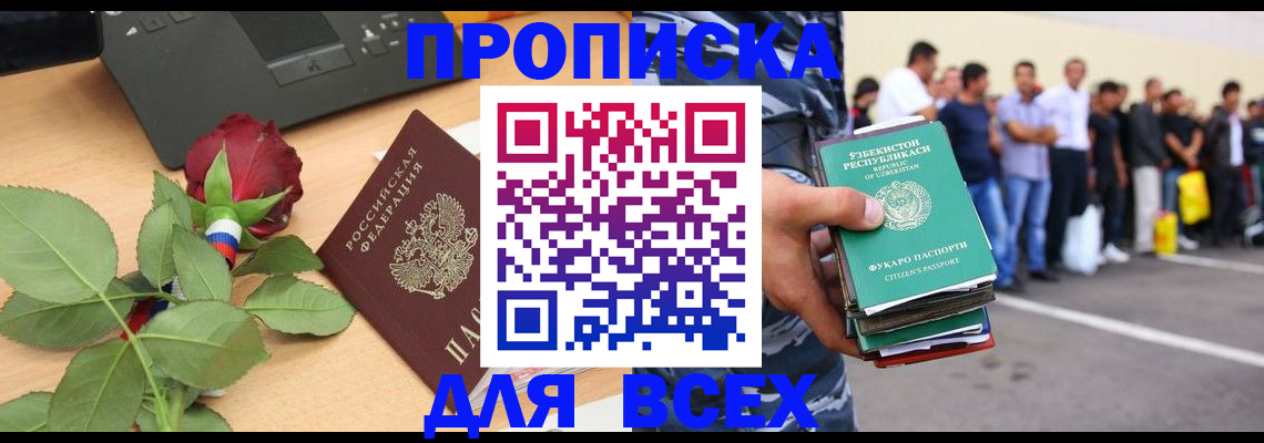 прописка иностранных граждан в Норильске