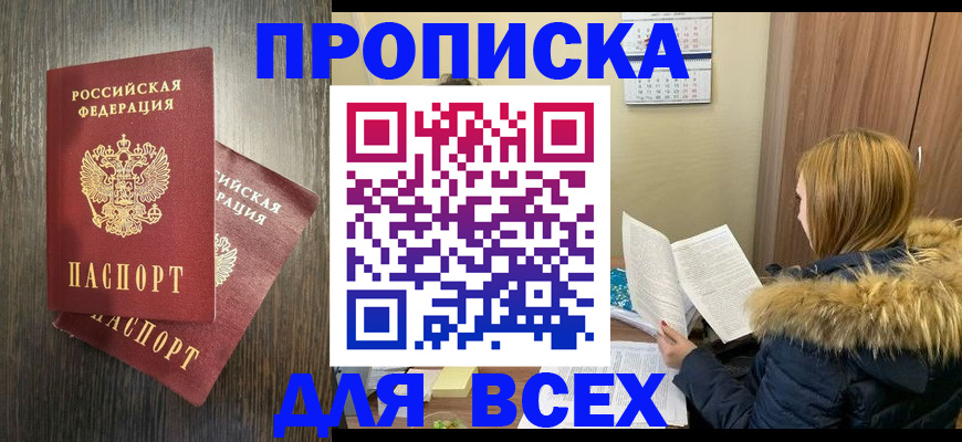 временная регистрация в квартире в Норильске