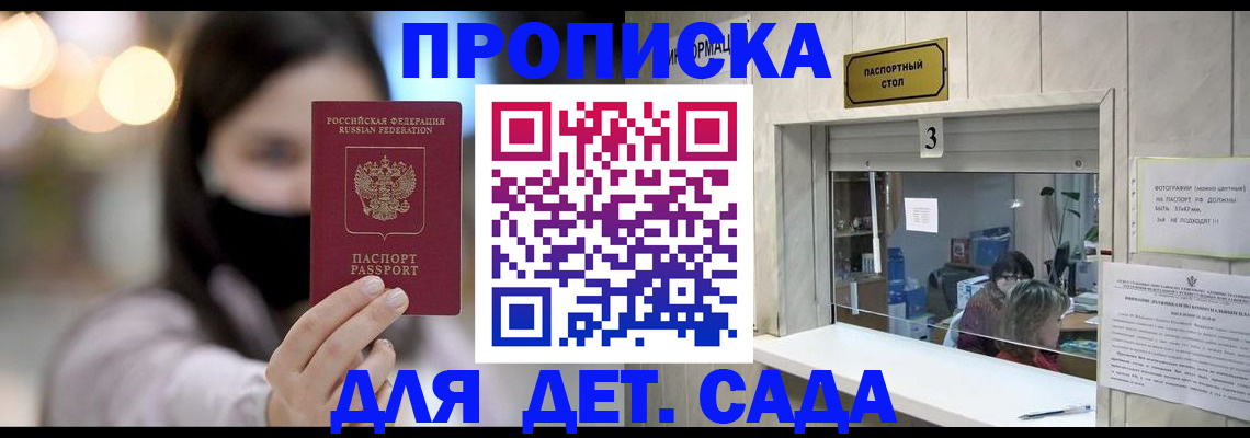 прописка для работы в Норильске