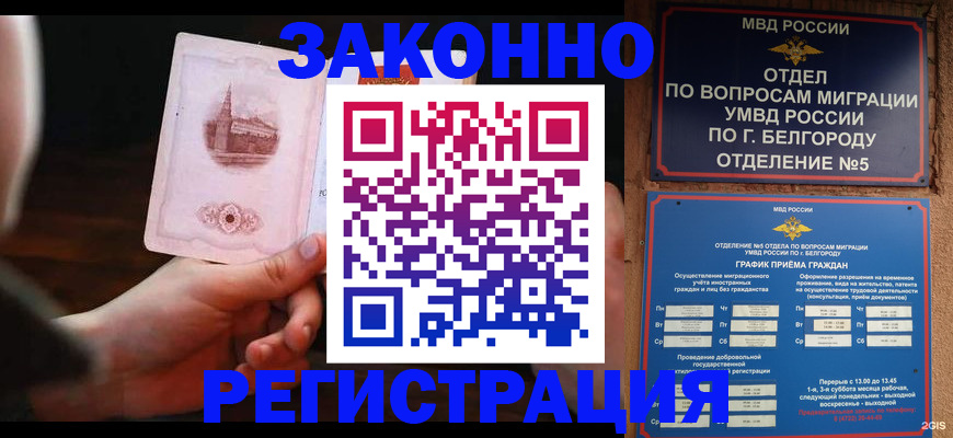 прописка 2025 в Норильске