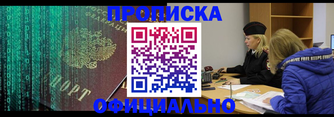 где прописаться в Норильске