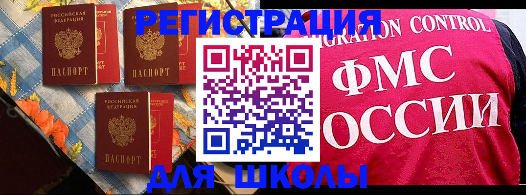 прописка регистрация в Норильске