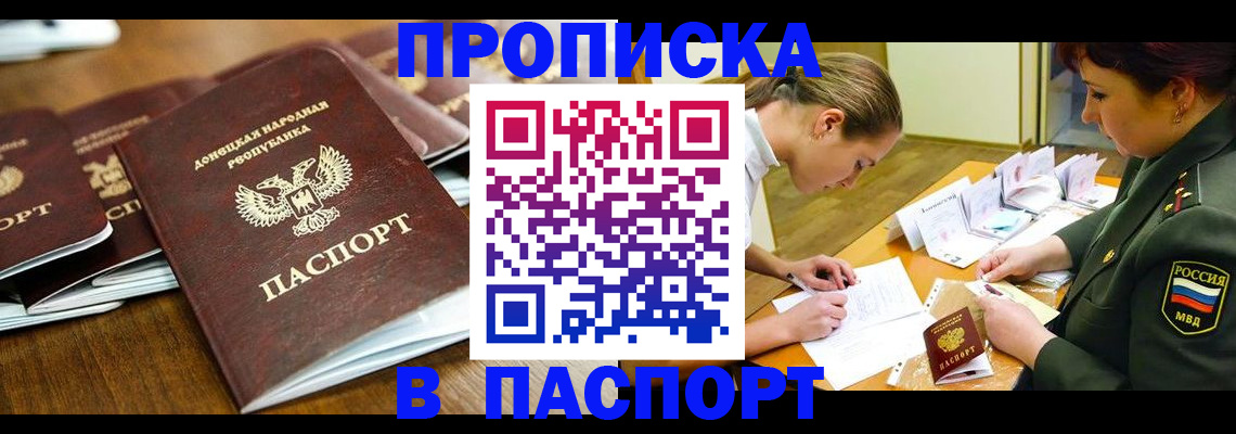 временная прописка в Норильске
