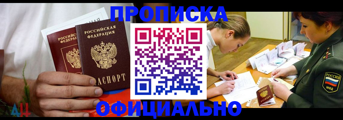 временная прописка в Норильске