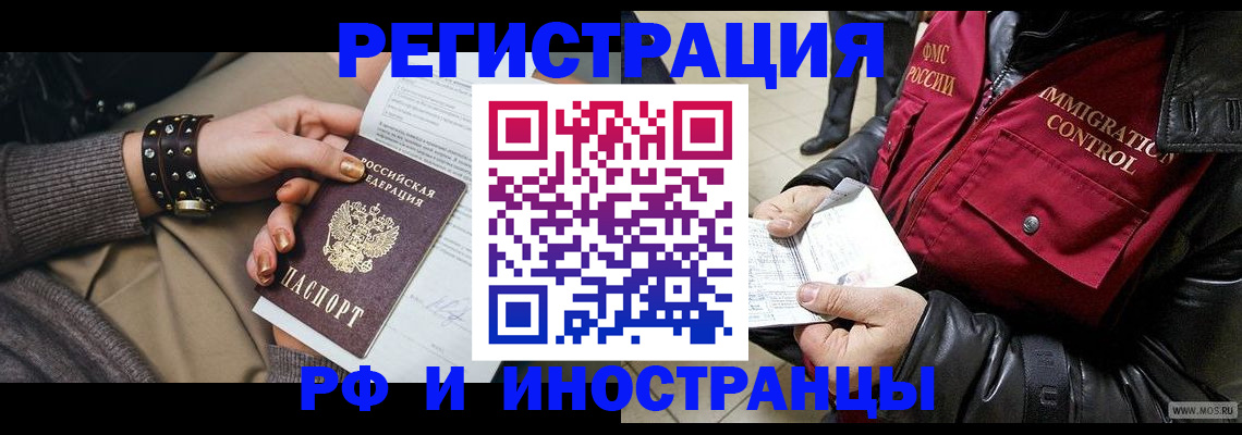 прописка для школы в Норильске